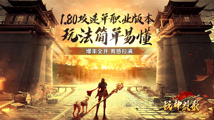 战神烈歌-马年鸿运爆爆爆