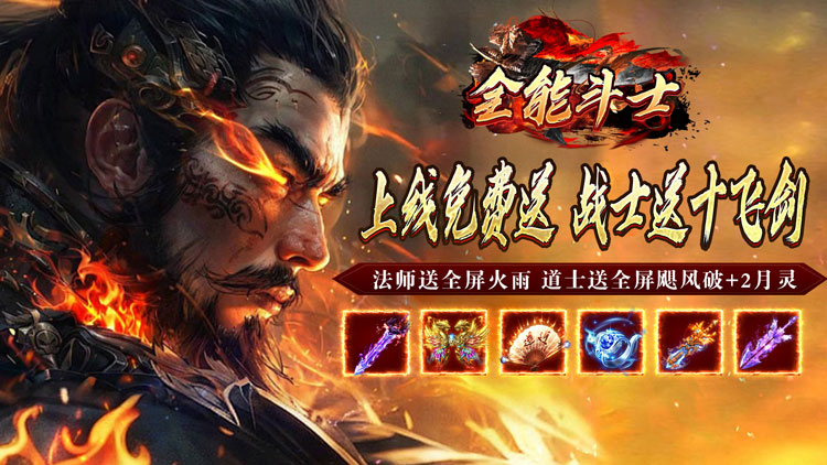 全能斗士-化命复古九职业