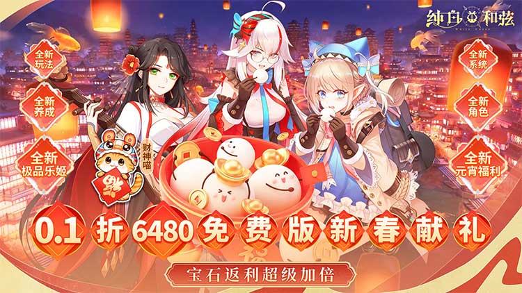 纯白和弦-0.1折6480免费版