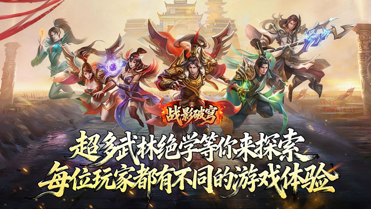 战影破穹-武林秘籍英雄合击