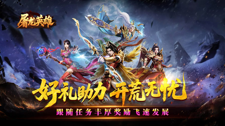 屠龙英雄-专属神器爆爆爆