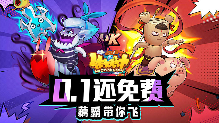 作妖计-0.1折免费版