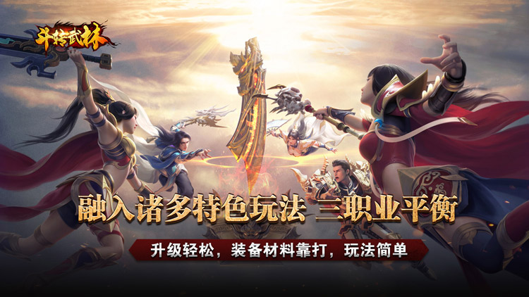 斗转武林-将魂合击送扶持