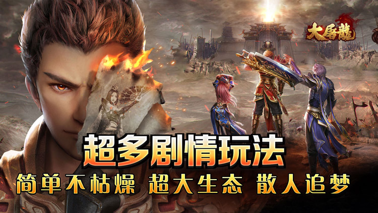 大屠龙-追梦江湖沉默