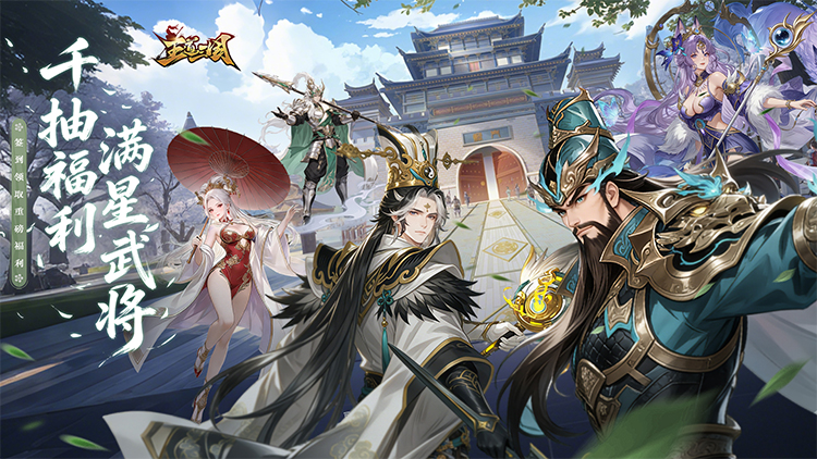 王道三国-0.1折天天送648