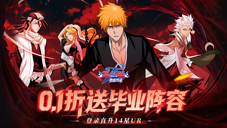 勇者传承-0.1折送毕业阵容