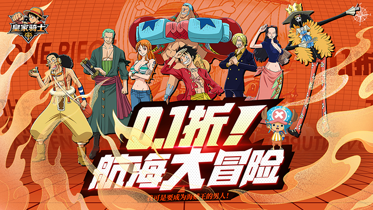 皇家骑士-0.1折航海大冒险