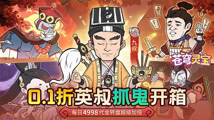 苍穹灵宝-0.1折送1000代金券