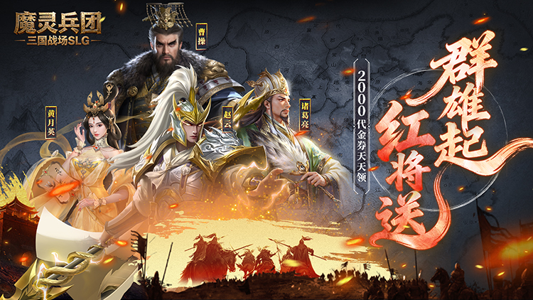 魔灵兵团-0.1折乱世三国志
