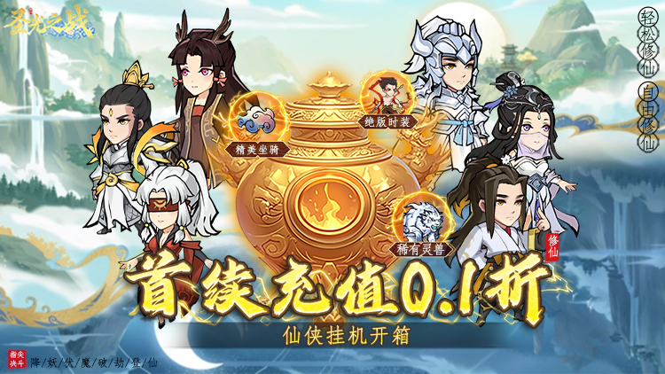 圣光之战-0.1折开箱买断版