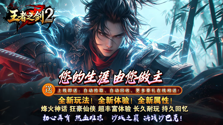 王者之剑2-霸斩狂刀爆爆爆