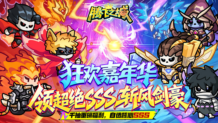 腾飞之城-0.1折送SSS斩风剑豪