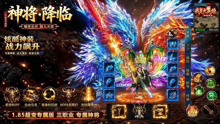 我是大英雄-3.5折神将传奇