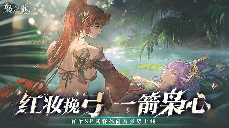 三国志幻想大陆2：枭之歌-1折免费版