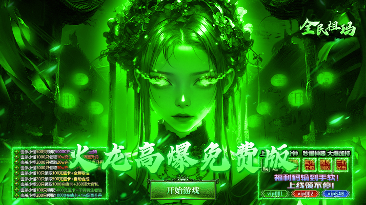 全民祖玛-火龙天天送1000