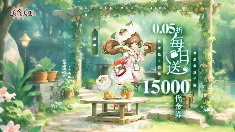 美食大乱斗-1.5w免费版