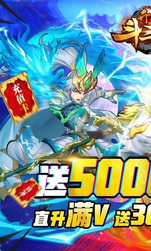 开心斗三国-送5000充值