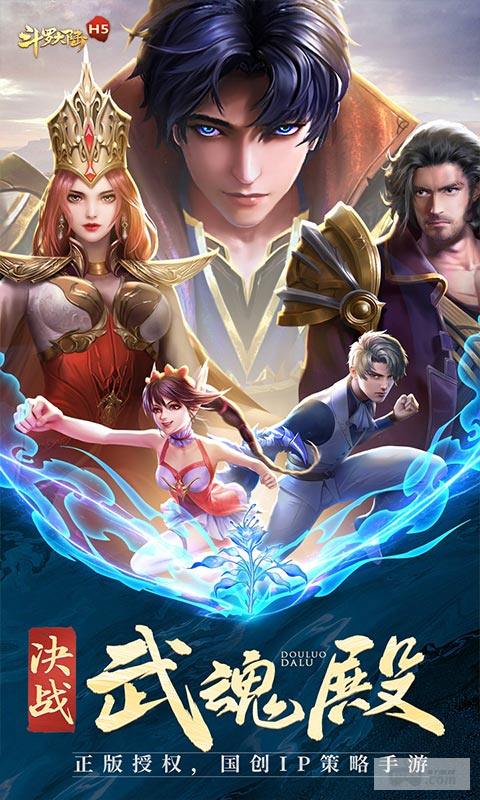 斗罗大陆h5折扣服0.1折-斗罗大陆h5单机破解版下载