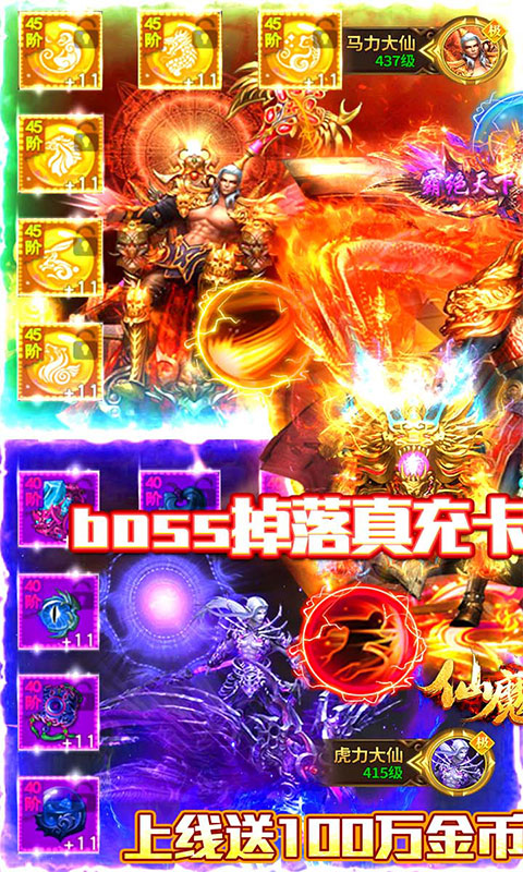 仙魔神域-爆无限真充