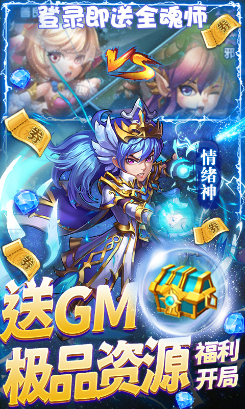 斗罗大陆神界传说II-送GM10万充