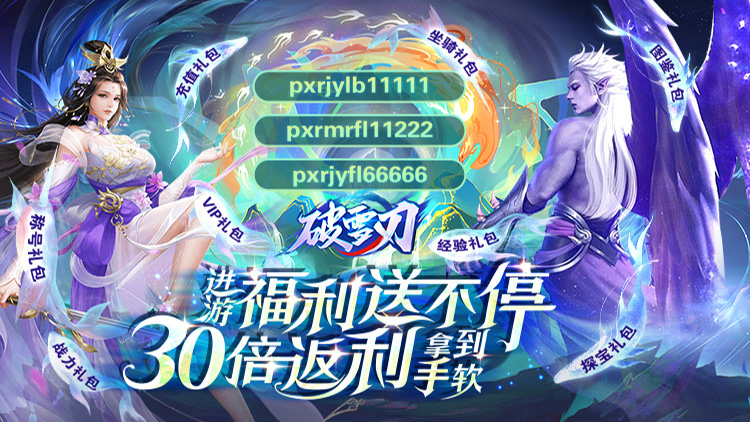 破雪刃-30倍高返利