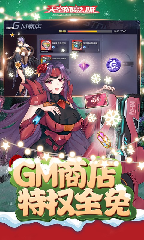 天空的魔幻城-GM学院女神全免