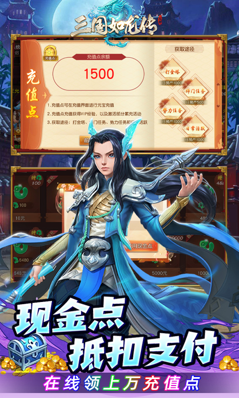 三国如龙传-网易现金代充版