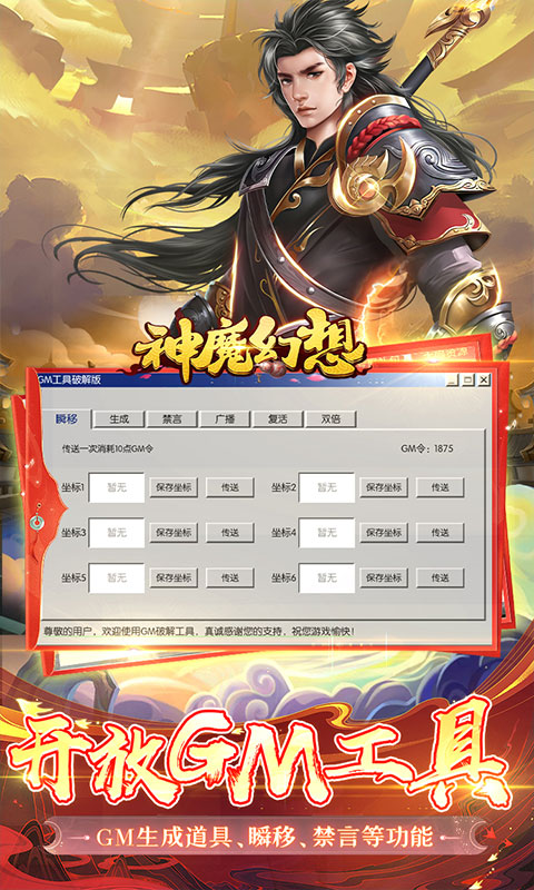 神魔幻想-GM赞助无限现金