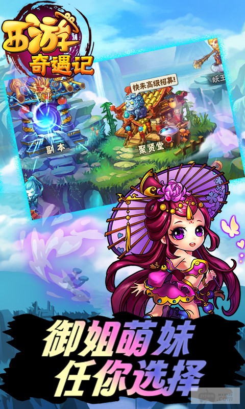 西游奇遇记小yTV版-西游奇遇记无限元宝破解版下载