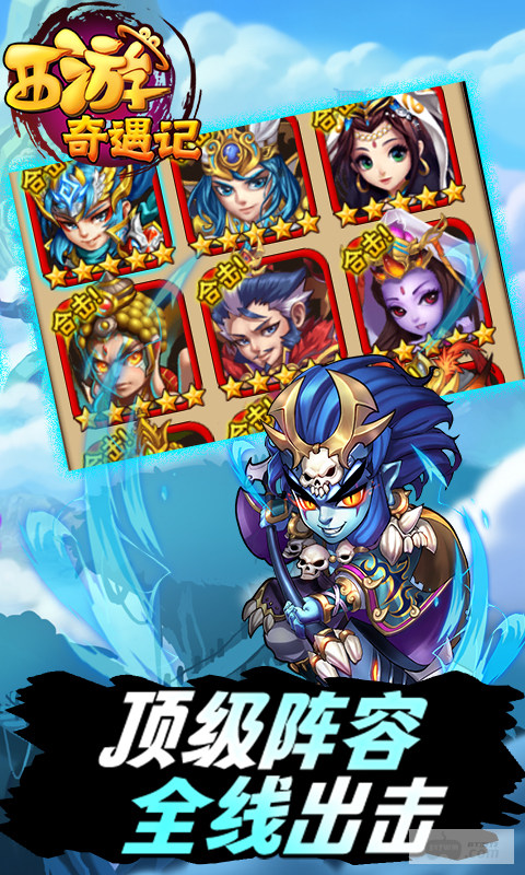 西游奇遇记小yTV版-西游奇遇记无限元宝破解版下载