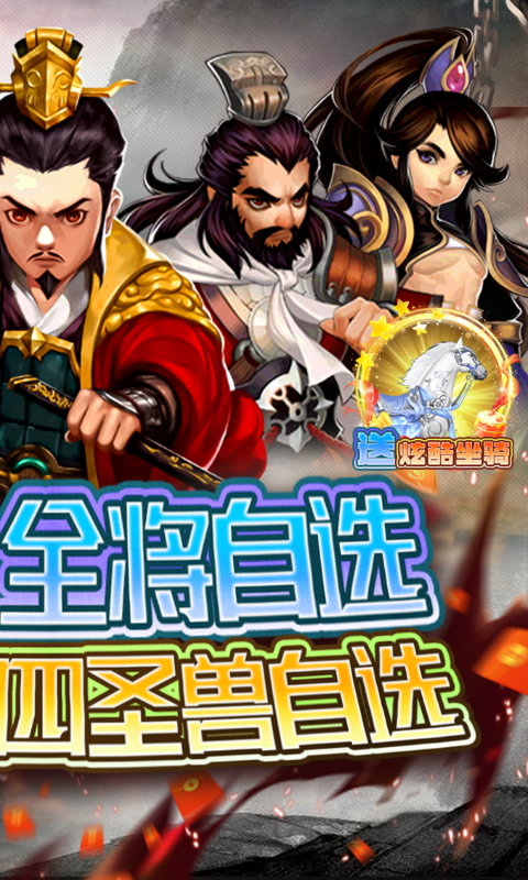 海岛三国online-天天全将四圣兽0.1