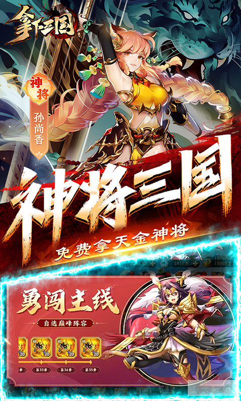 拿下三国无限元宝破解版-拿下三国0.1折扣服下载