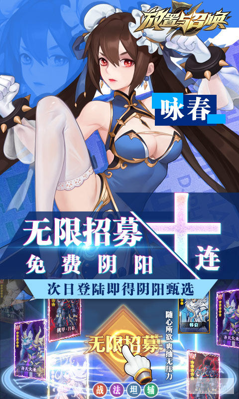 放置与召唤破解版十连-放置与召唤变态版免费下载