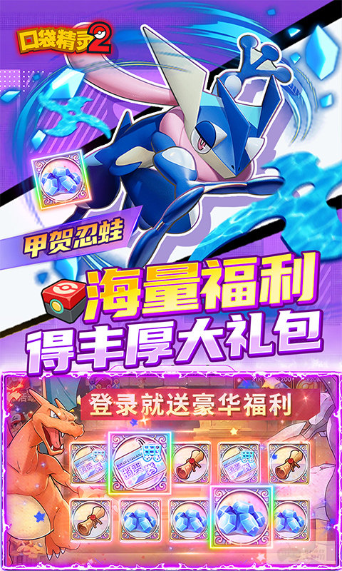 口袋精灵2单机破解版-口袋精灵2无限金币无限钻石版下载