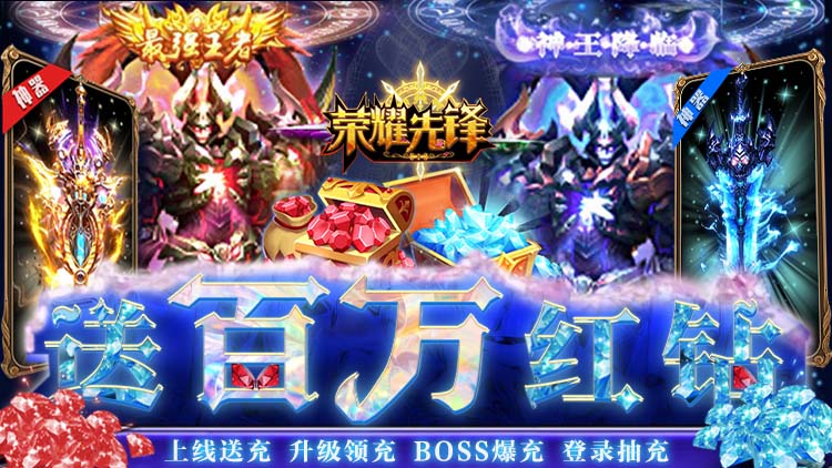 荣耀先锋-打金真充0.1折