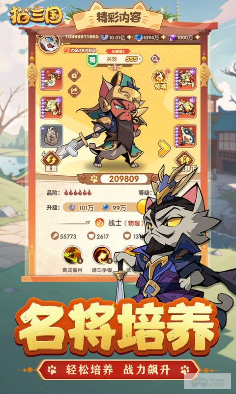 猫三国0.1折破解版-猫三国无限内购版下载