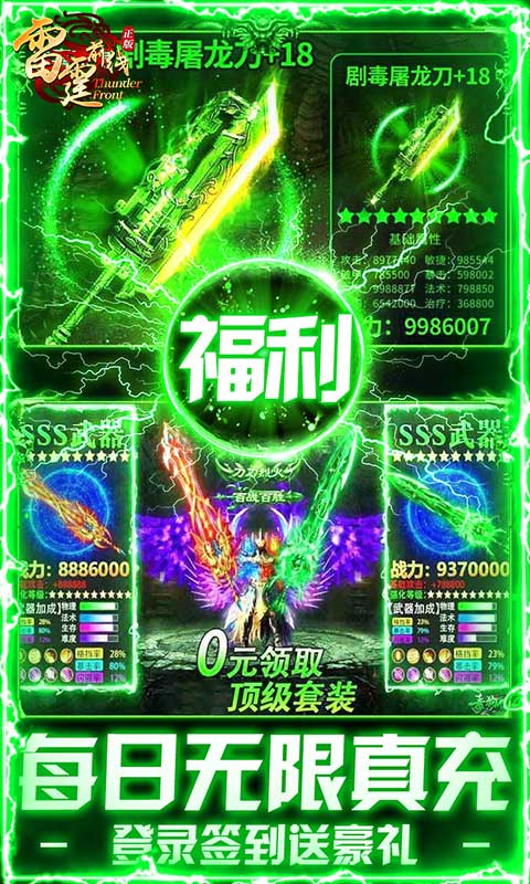 雷霆前线-0.1折红包打金