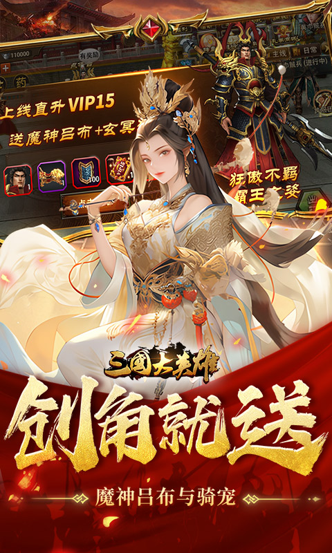 三国大英雄-0.1折天降神兵