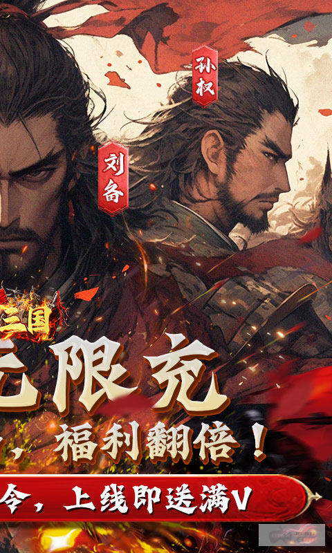 魂斗三国破解版无限内购-魂斗三国内置作弊菜单下载