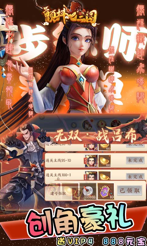 颤抖吧三国-无双战将0.1折