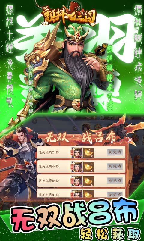 颤抖吧三国-无双战将0.1折