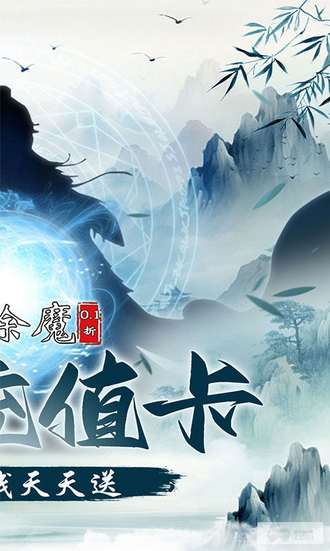 剑气除魔破解版无限仙缘-剑气除魔内置作弊菜单下载