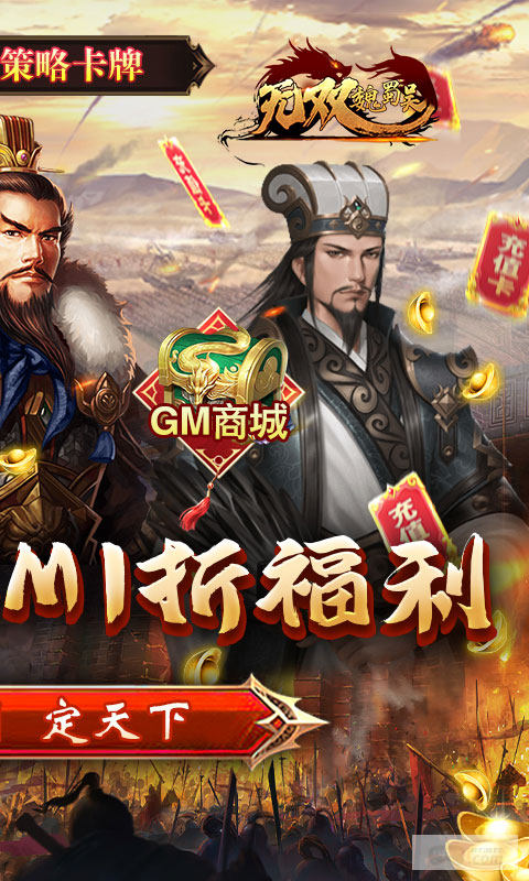 无双魏蜀吴破解版GM-无双魏蜀吴无限元宝资源下载