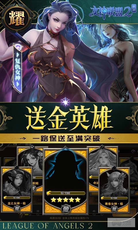 女神联盟2破解版金将免费送-女神联盟2无限钻石下载