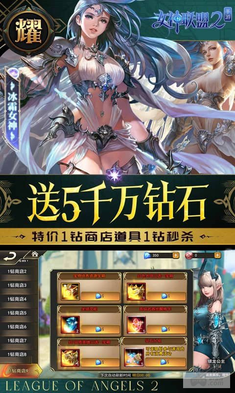 女神联盟2破解版金将免费送-女神联盟2无限钻石下载