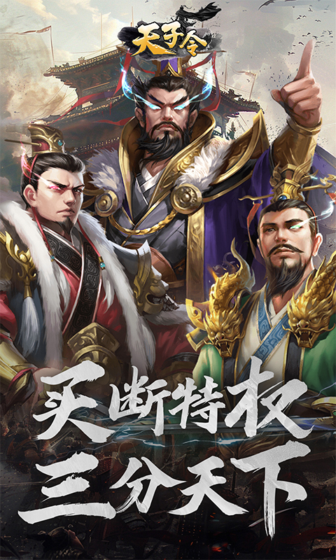 天子令-0.1折买断版