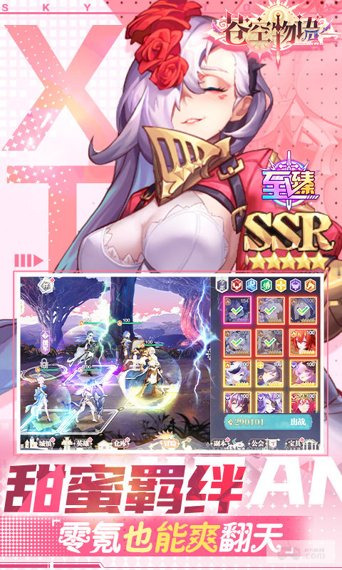 苍空物语内置修改器-苍空物语破解版私服下载