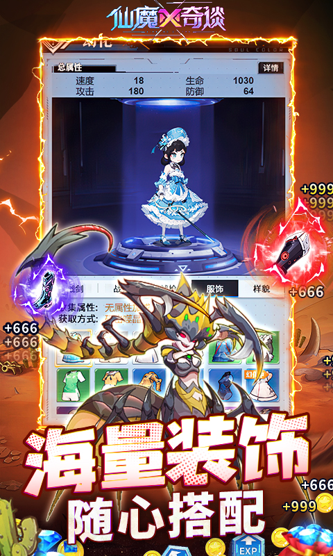 仙魔奇谈H5