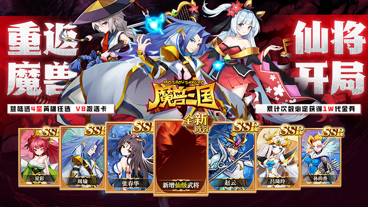 《魔兽三国-0.1折仙将开局》（9.10-9.13）新服助力活动