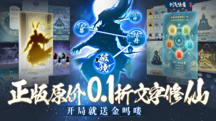 《剑气除魔-0.1折送金吗喽》单日累充活动